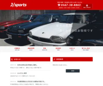 Jag-Sports.com(藤沢の自動車の修理・整備ならJ/sports（ジェイスポーツ）) Screenshot