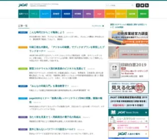 Jagat.or.jp(JAGATは印刷産業) Screenshot