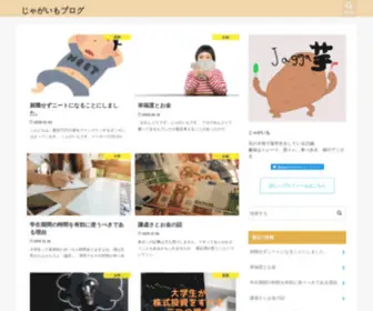 Jaggaimoman.com(じゃがいもブログ) Screenshot