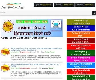 Jagograhakjago.co.in(Jago Grahak Jago) Screenshot