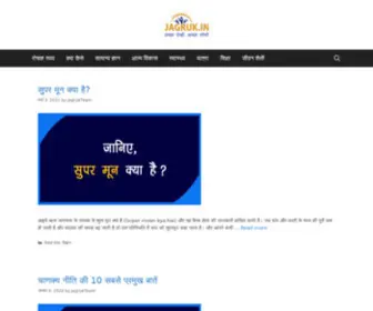 Jagruk.in(Hindi me General Knowledge Jankari) Screenshot