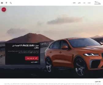 Jaguar-Saudi.com(سيارات جاكوار الرياضية والصالون وسيارات الدفع الرباعي الفاخرة) Screenshot
