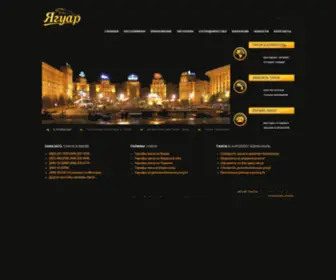 Jaguartaxi.com.ua(Ягуар такси) Screenshot