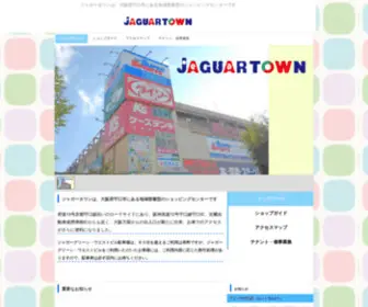 Jaguartown.jp(ジャガータウン) Screenshot