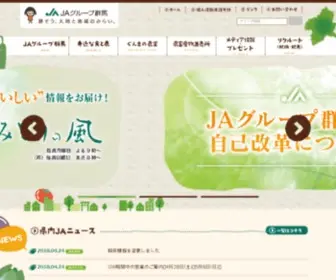 Jagunma.net(JAグループ群馬) Screenshot