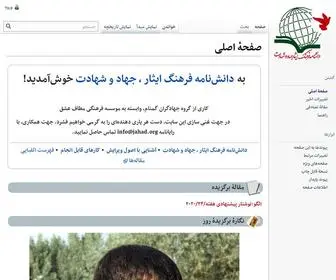 Jahad.org(دانش‌نامه) Screenshot