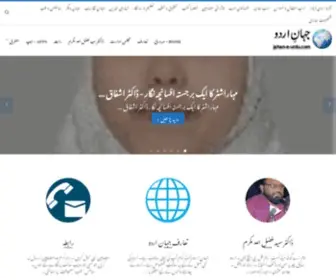 Jahan-E-Urdu.com(جہانِ) Screenshot