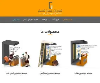 Jahan-Gostar.com(جهان) Screenshot