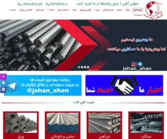 Jahanahan.com(جهان آهن) Screenshot