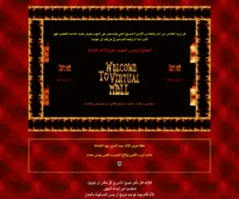 Jahanam.com(موقع جهنم) Screenshot