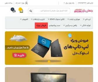 Jahanbazar.com(فروشگاه آنلاین جهان بازار) Screenshot