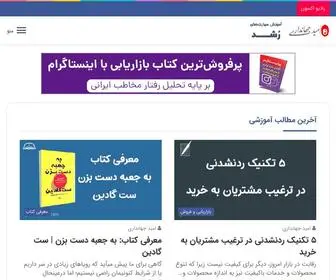 Jahandari.com(روان‌شناسی اجتماعی، تبلیغات، استراتژی آموزش) Screenshot