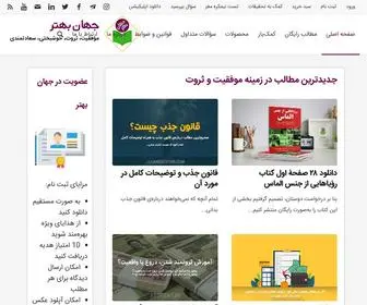 Jahanebehtar.com(Jahanebehtar) Screenshot