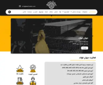 Jahanfoladco.com(صفحه اصلی) Screenshot