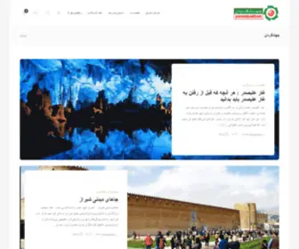 Jahangardan.com(جهانگردان) Screenshot