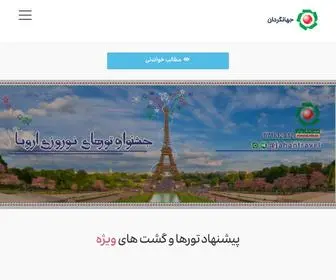 Jahangardan.net(جهانگردان آریایی سرزمین کهن) Screenshot