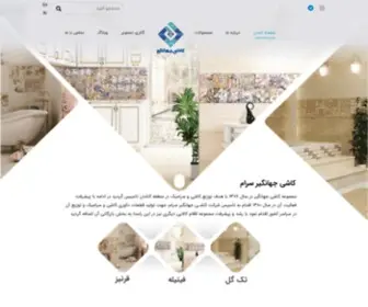 Jahangirceram.com(درباره ما) Screenshot