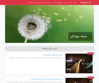 Jahangirrazmi.ir(مجله جهانگیر) Screenshot