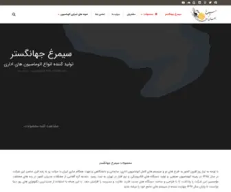 Jahangostarsimorgh.com(سیمرغ جهانگستر) Screenshot