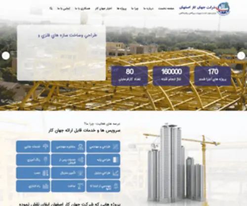 Jahankarco.com(جهان کار اصفهان) Screenshot