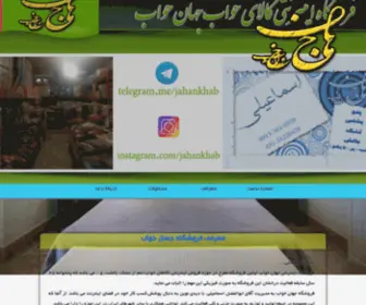 Jahankhab.ir(فروشگاه) Screenshot