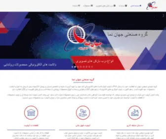 Jahannemaelec.ir(آریان الکترونیک جهان نما یزد) Screenshot