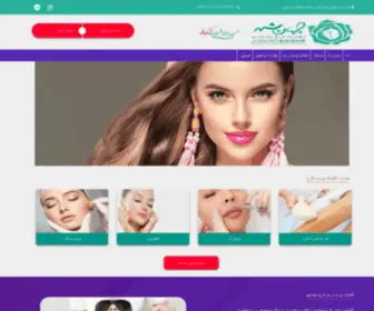 Jahanshahrclinic.ir(کلینیک جهانشهر) Screenshot