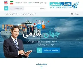 Jahanshimi.com(مواد شیمیایی) Screenshot