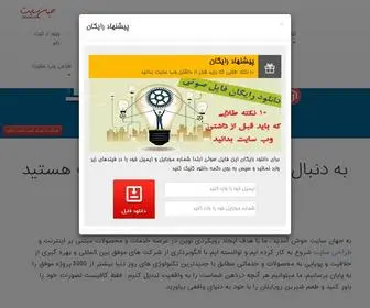 Jahansite.com(طراحی وب سایت) Screenshot