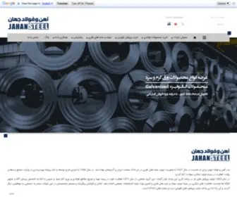 Jahansteel.com(آهن و فولاد جهان) Screenshot