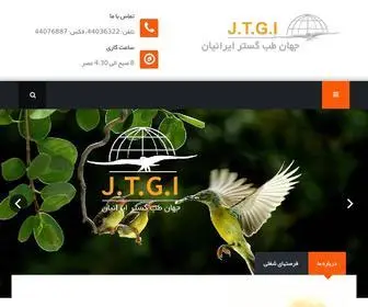 Jahantebgostar.com(جهان) Screenshot