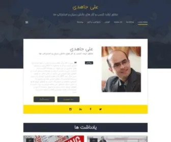 Jahedi.ir(مشاور نواوری کسب و کارهای دانش بنیان) Screenshot