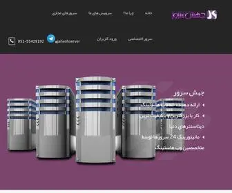 Jaheshserver.com(جهش سرور) Screenshot