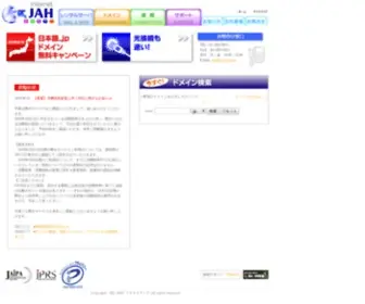Jah.ne.jp(Internet jah) Screenshot