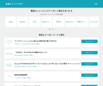 Jahotcoupons.org(で数千の日本) Screenshot