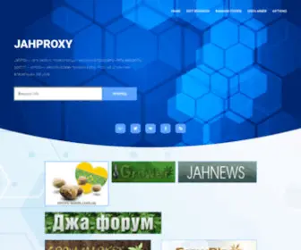 Jahproxy.pro(анонимайзер) Screenshot
