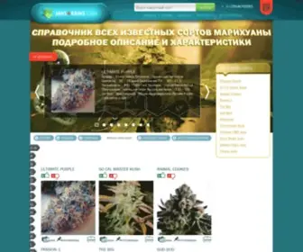 Jahstrains.com(Справочник сортов) Screenshot