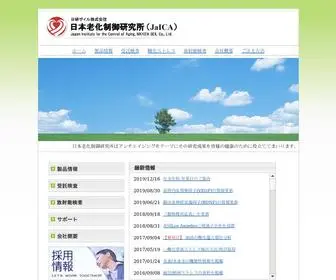 Jaica.com(日本老化制御研究所 (Japan Institute for the Control of Aging: JaICA) 日研ザイル株式会社) Screenshot