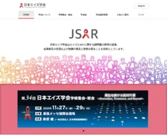 Jaids.jp(日本エイズ学会) Screenshot