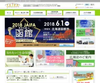 Jaifa.or.jp(公益社団法人生命保険ファイナンシャルアドバイザー協会) Screenshot