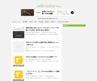 Jailbreakers.info(Anycaで事故が発生した場合) Screenshot