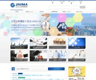 Jaima.or.jp(JAIMA 一般社団法人 日本分析機器工業会) Screenshot