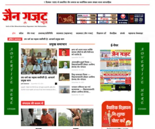 Jaingazette.com(Jain Gazette .....Shri Bharatvarshaiya Digamber Jain (Dharm Sanrachhiri)) Screenshot