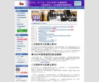 Jais.or.jp(公益社団法人日本通信教育振興協会) Screenshot