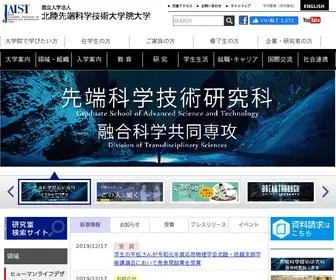 Jaist.ac.jp(北陸先端科学技術大学院大学 JAIST) Screenshot