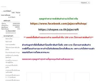 Jaja-Craft.com(ปากกระเป๋า) Screenshot