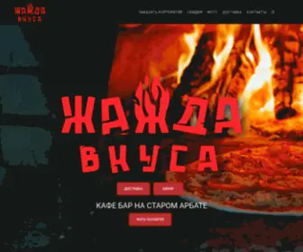 JajDa-Arbat.ru(Жажда) Screenshot