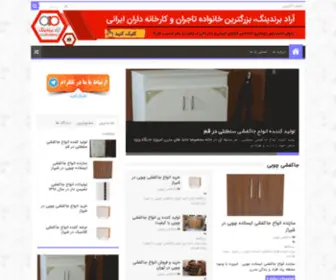 Jakafshi20.ir(مرکز خرید و فروش انواع جاکفشی) Screenshot