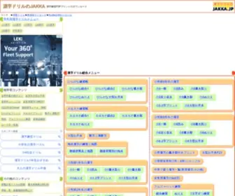 Jakka.jp(PDF漢字ドリル・国語ドリル) Screenshot