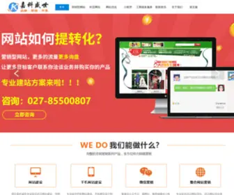 Jakosns.com(武汉网站推广公司) Screenshot